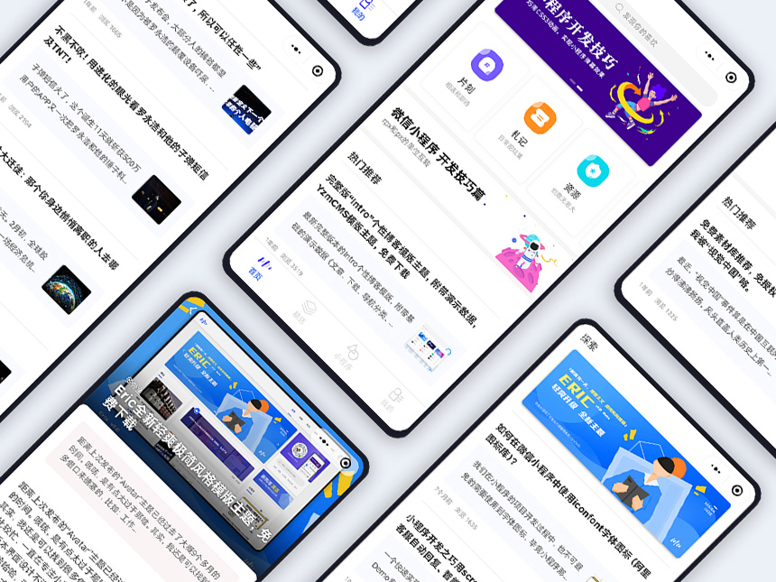 [小程序] 多骨魚輕博客小程序源碼Eric v1.0，現已發布。